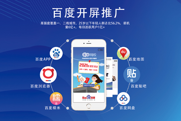 百度APP开屏广告