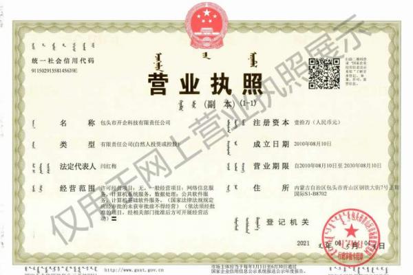 包头市智慧开企文化传媒有限责任公司