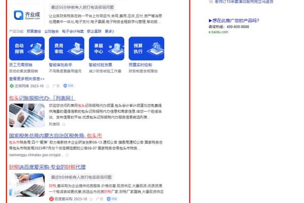 包头财税搜索推广