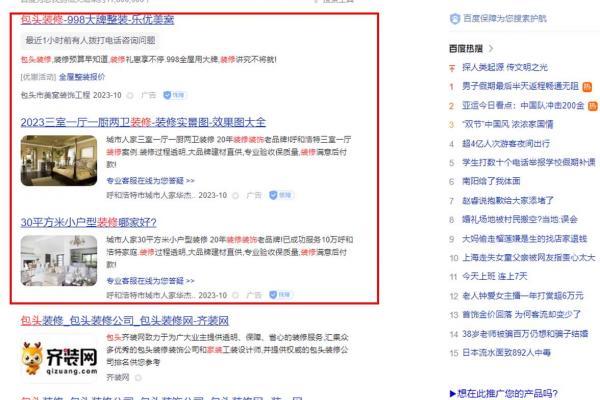 包头家装搜索推广